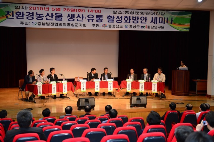 충남발전협의회 홍성군지회 ‘친환경농산물 생산·유통 활성화’ 세미나
