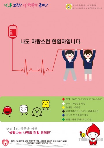 바르게살기 고령군협의회 사랑의 헌혈 실시