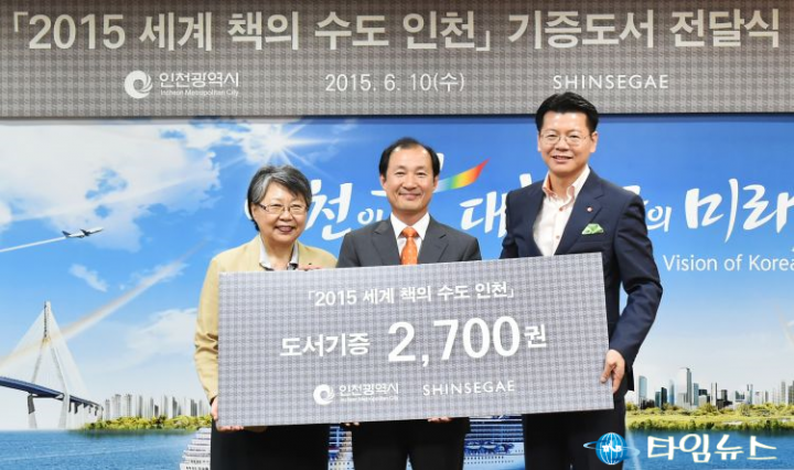  책의수도 인천 기념 장서 기부 전달식