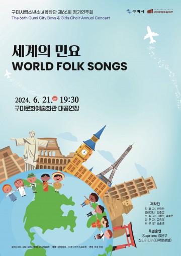  구미시립소년소녀합창단, 제66회 정기 공연 개최