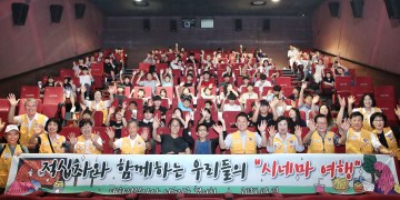 대한적십자봉사회 서구지구협의회, 청소년과 함께 영화 보기 문화 나눔