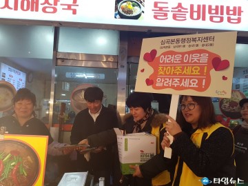 부천시 심곡본동 복지협의체, 복지사각지대 발굴 캠페인 진행