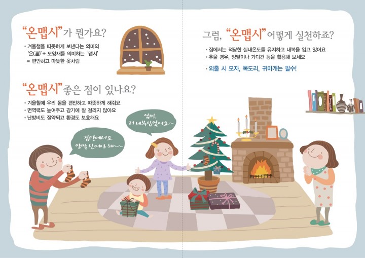 ‘온(溫)’맵시로 내 건강은 물론 지구 건강까지 챙기자!