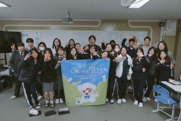 대전 유성구, 마을과 학교 연계한 맞춤형 교육 ‘유성온(On)마을별’ 본격 추진