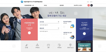 세종시교육청, 세종특별자치시학생화해중재원 누리집 개설