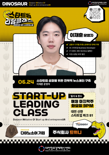 대전창조경제혁신센터, 스타트업 뉴스레터 전략 클래스 24일 개최