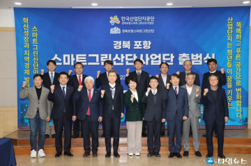 포항시, 노후 철강 공단 ‘미래형 혁신 산단’으로 확 바꾼다!