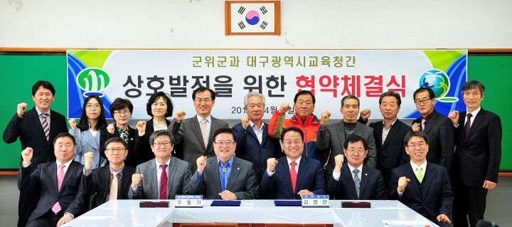 “군위군”대구광역시교육청과 