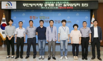 대전 대덕구, 무단방치차량 공매를 위한 자치구 실무협의회 개최