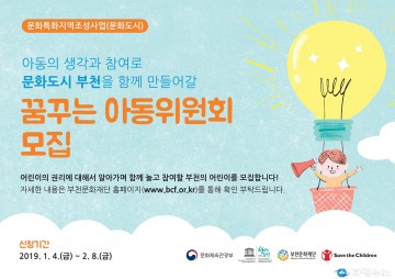 부천, 아동이 만드는 ‘문화도시’ 첫 걸음