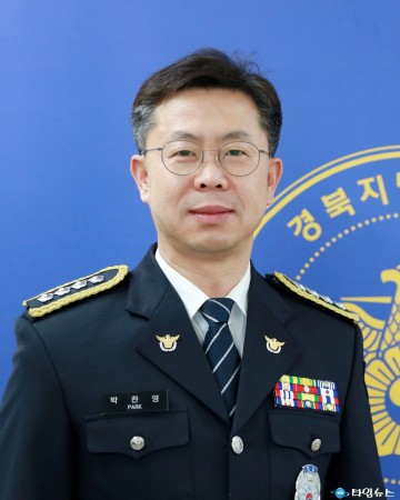 경주경찰서, 제74대 박찬영 경주경찰서장 취임