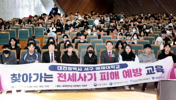 대전 서구, 대학생 대상 ‘찾아가는 전세사기 예방교육’ 실시