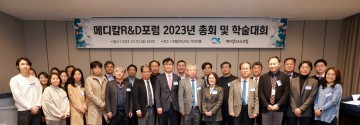 충남대학교병원, 2023년 메디칼 R&D포럼 총회 및 학술대회 열어