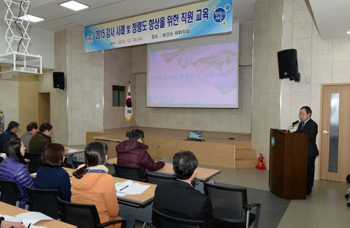 창녕군, 감사 사례 및 청렴도 향상을 위한 직원 교육