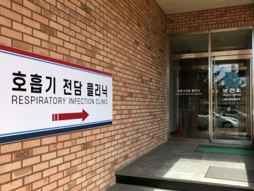 세종시보건소, 호흡기전담클리닉 운영 시작!