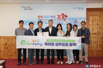 사람을 중심에 둔 걷기 좋은 녹색 도시 포항의 가치와 브랜드, 인증받다!