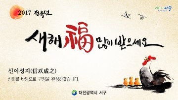 대전 서구, 구민과 함께하는 해맞이 행사 개최