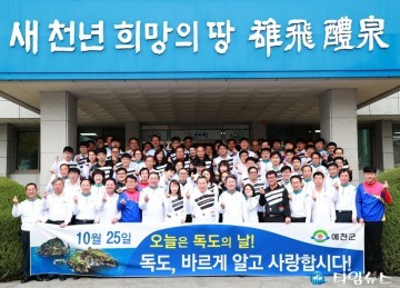 예천군, 25일 독도의 날 맞아 독도사랑 운동 전개