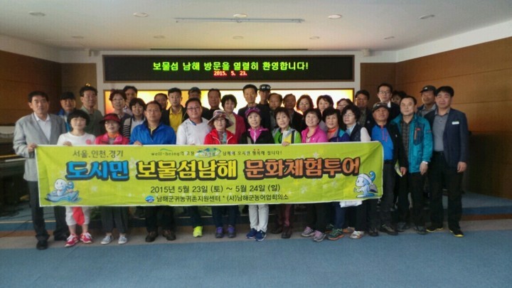 남해군, 도시민 보물섬 남해 체험 투어 실시