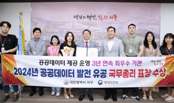 대전 서구, 2024년 공공데이터 발전 유공 ‘국무총리 표창’ 수상