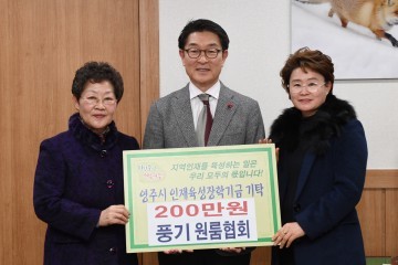 영주시인재육성장학회 장학금 기탁