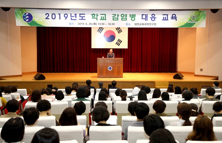 대전시교육청, 학교 감염병 대응을 위한 교육 실시!