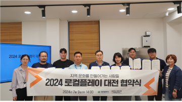 대전사회혁신센터, ‘로컬플레이 대전’ 협약식 개최