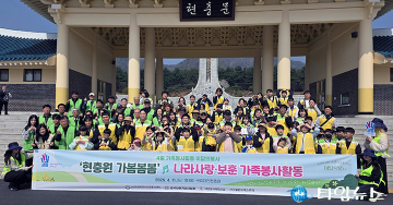 대전자원봉사센터, 현충원 가족봉사…120명 참여