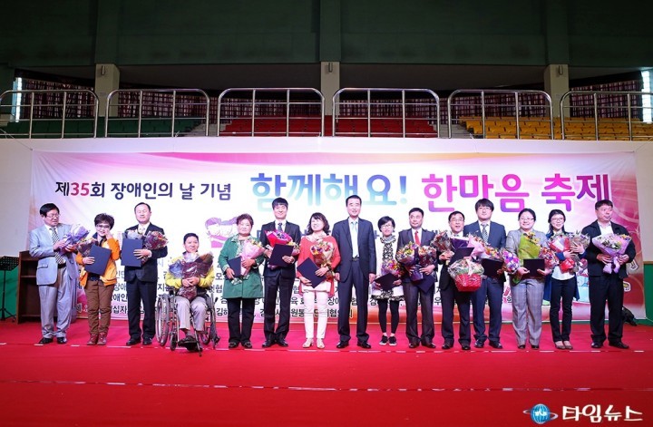 제35회 장애인의 날 기념식 및 화합 한마당 행사 개최