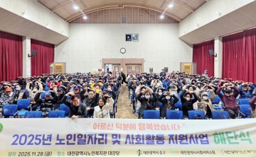 대전시사회서비스원·대전시노인복지관, 노인 일자리 해단식…488명 활동 마무리