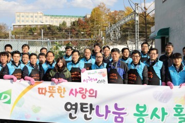 대전도시공사, 노사합동 사랑의 연탄배달