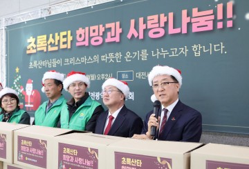 조원휘 대전시의회 의장, 새마을 초록산타 행사 참석…“선물꾸러미가 희망의 빛 되길”