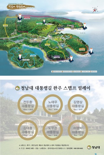 청남대 대통령길 완주 스템프릴레이’ 행사 등 다양한 이벤트행사 열려