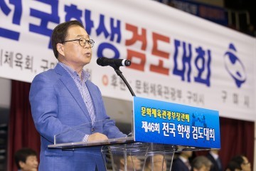 구미시는 문화체육관광부장관배 제46회 전국학생검도대회 개최