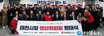 국민의힘 대전시당 청년위원회 출범, 청년 정치 참여 선언