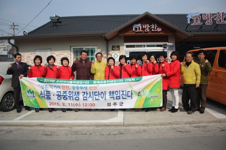 성주 먹거리 안전 공중위생 안전