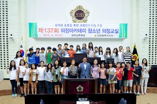 제137회 의정아카데미 청소년 의정교실 운영