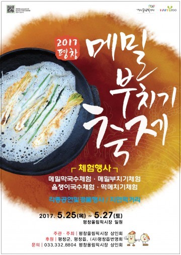 전통시장 마케팅 행사와 평창부치기 축제" 개최