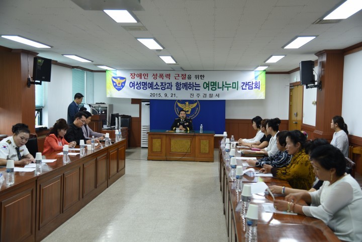 성폭력 근절을 위한‘여명나누미’간담회 전개