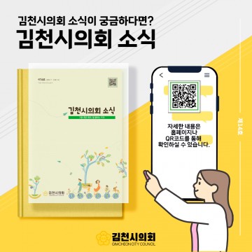 김천시의회,  소식지 제14호 발간