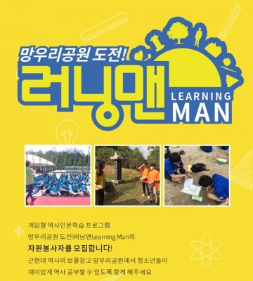 현충일 특집, 근·현대 역사인물 묘역에서 ‘망우리공원, 도전! 러닝맨(Learning Man)’ 개최