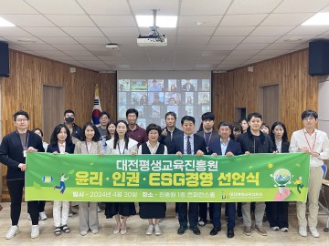 대전평생교육진흥원, 전 직원 ‘ESG경영’ 실천 다짐