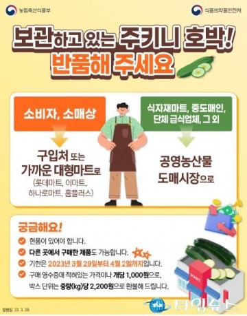 안동시주키니 호박 판매 중지 호박(돼지호박) 전량 수거·폐기