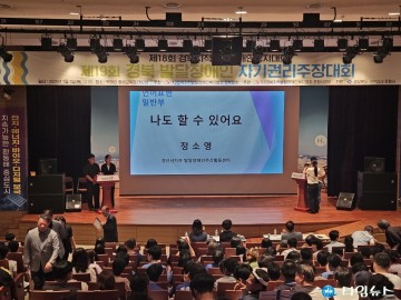 제18회 경북지적발달장애인복지대회, 포항에서 성황리 개최