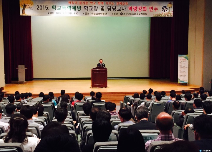 찾아가는 학교폭력예방 연수 실시