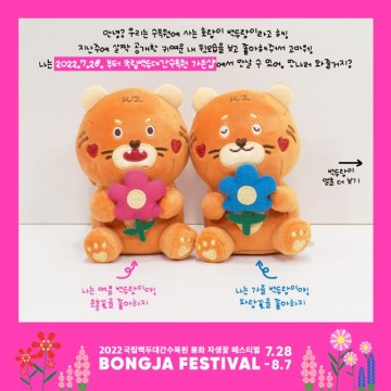 봉화 핑크빛 자생식물 향연, 2022 봉자페스티벌