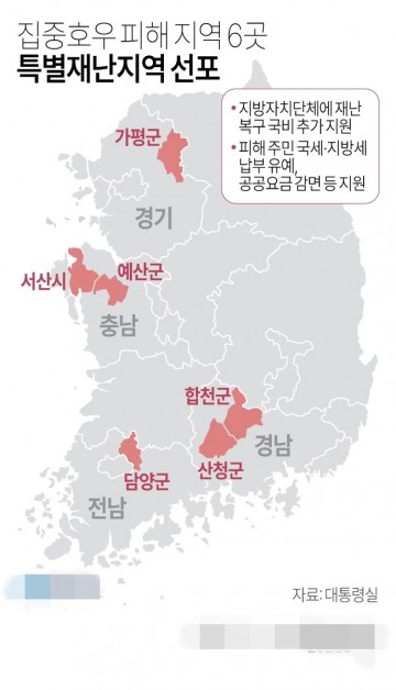 집중호우 특별재난지역[그래픽]