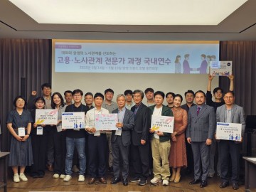 전남대,  ‘노사관계 전문가 과정’ 위탁교육기관 최종 