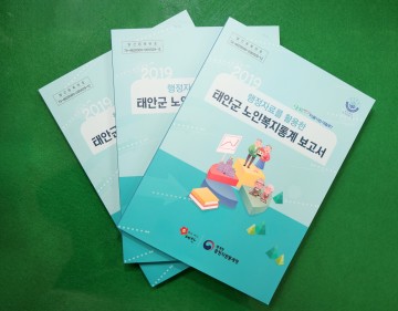  ‘맞춤형 복지정책 마련’ 박차 가하는 태안군