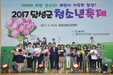 달성군 청소년을 위한 청소년축제 개최